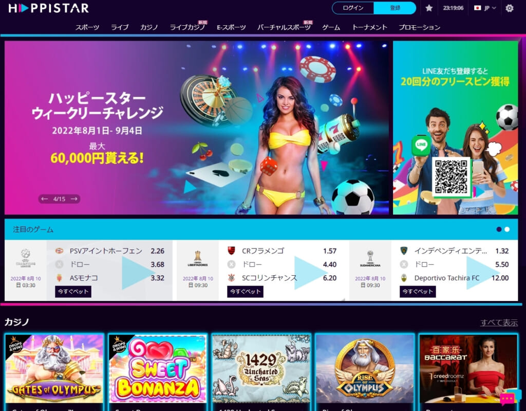ハッピースターウィークリーチャレンジ 2022年8月1日-9月4日 最大60,000円貰える!