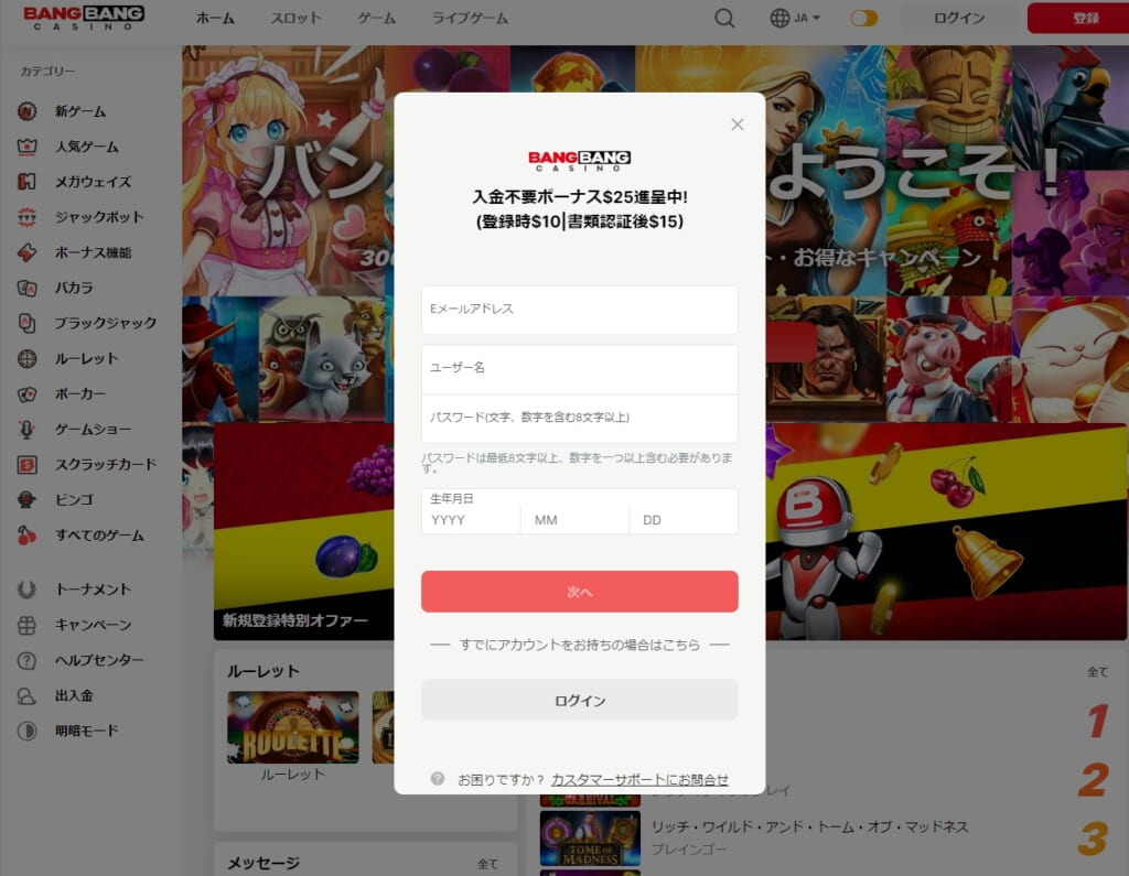 入金不要ボーナス$25進呈中!
