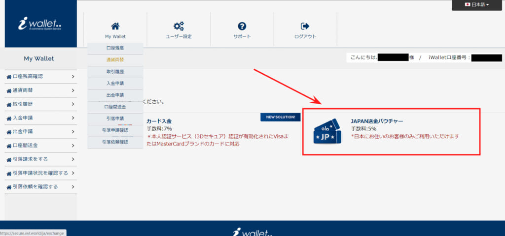 続いて「JAPAN送金バウチャー」を選択しましょう。