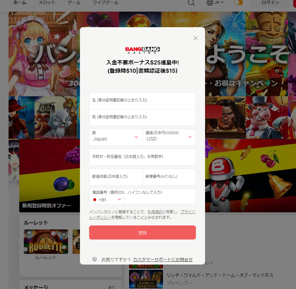 続いて、氏名、国籍、使用通貨、住所、電話番号を入力し、「登録」をクリック