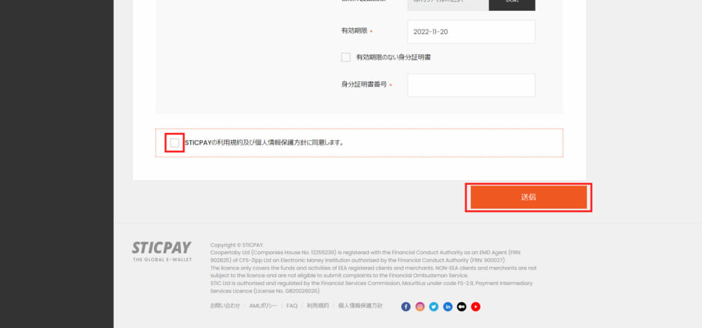 ⑤利用規約と個人情報保護方針の同意にチェックを入れ、「送信」ボタンを押して完了です!