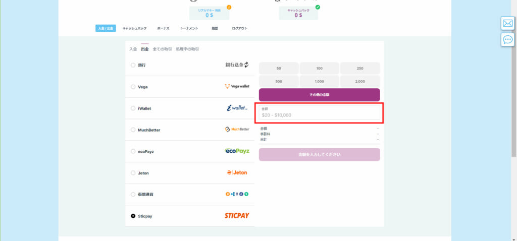 ③出金希望額を入力してください。