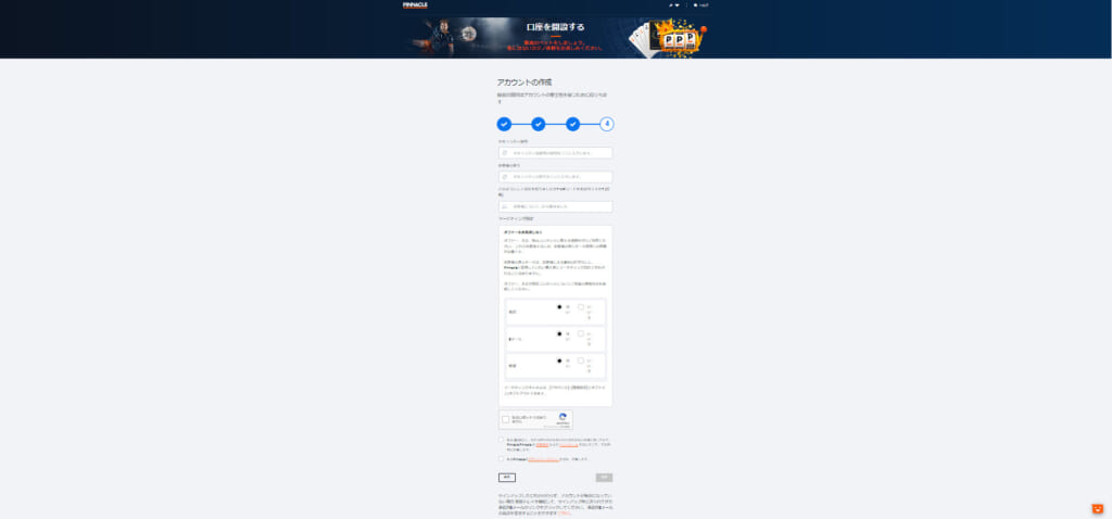 セキュリティ用の質問と回答、マーケティング設定を入力し、「登録」をクリック