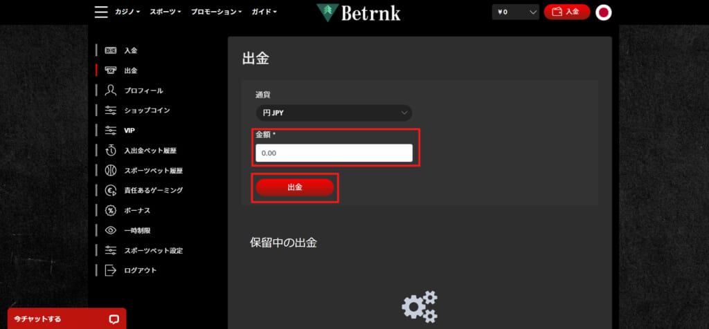 ③出金額を入力し、「出金」ボタンをクリックしましょう。