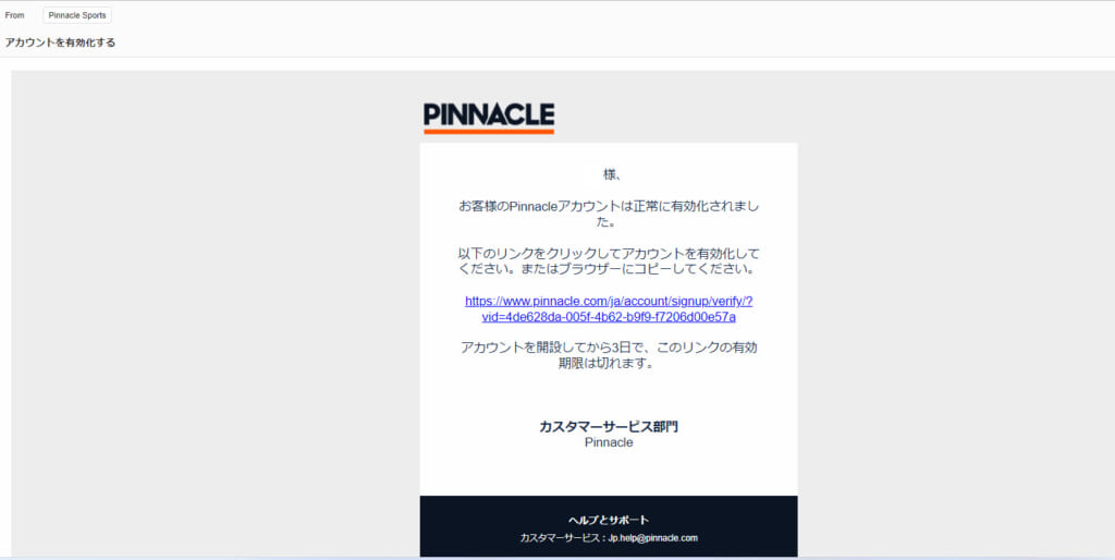 登録メールアドレス宛に届いた承認用メールに記載されているURLをクリックしてください