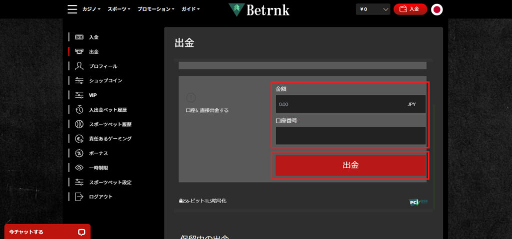 ⑤出金額を改めて確認し、口座番号を入力して「出金」ボタンをクリック。出金申請完了です!