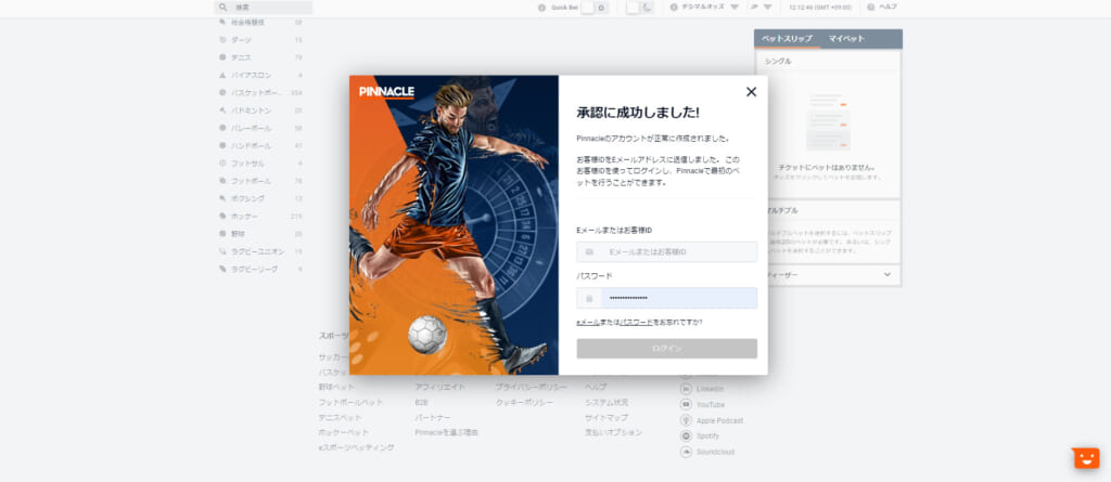 承認が成功すると、アカウント作成完了です
