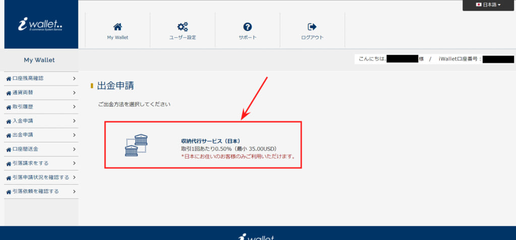 「収納代行サービス」を選択。