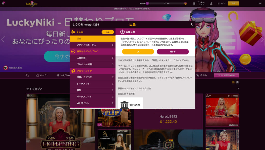 本人確認が完了していない場合、書類提出についてのポップアップが表示されるため「OK」をクリックします