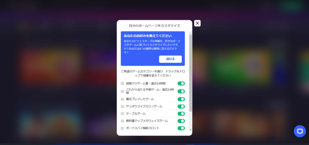 ビットスターズではトップページをカスタマイズすることで、自分の好みに合わせたゲームを表示できます