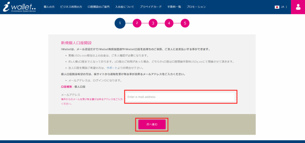 ③メールアドレスを入力し、「次へ進む」を選択。