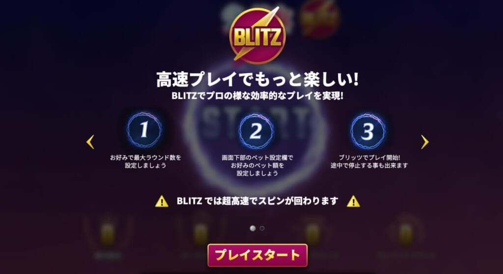 高速プレイでもっと楽しい