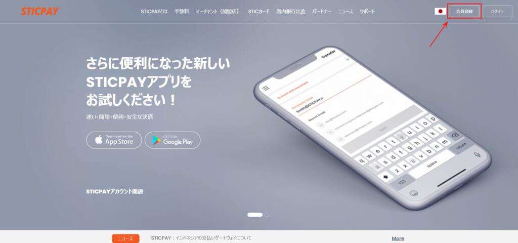 ①スティックペイ公式サイトへアクセスし、右上の「会員登録」をクリック。