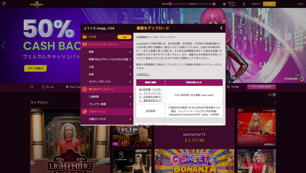 身分証明書、住所証明の書類をアップロードしましょう