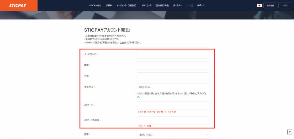 ②個人情報を入力します。