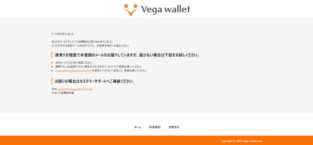③入力したメールアドレス宛に、本登録用のメールが送信されます。