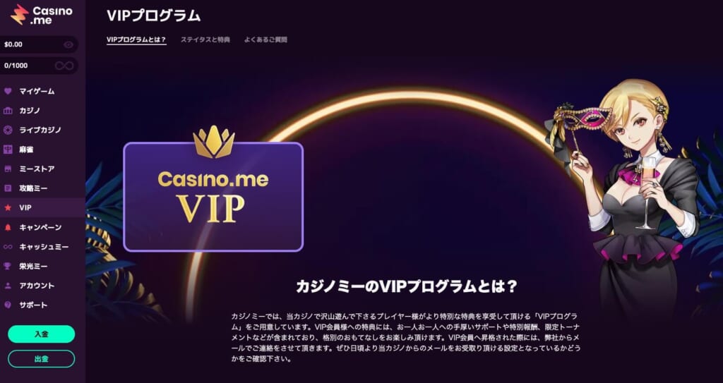 カジノミーのVIPプログラムとは?