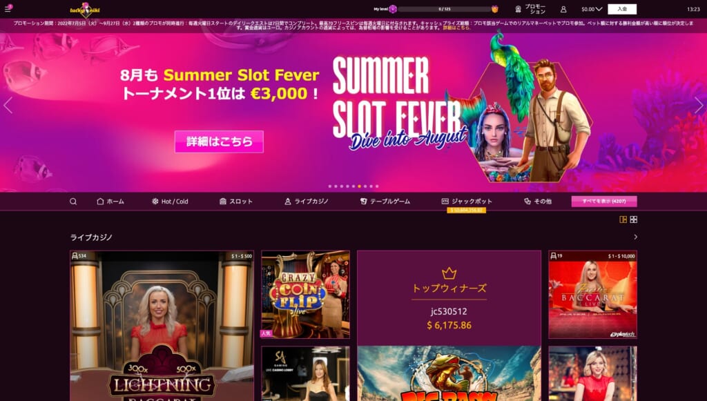 本人確認完了後、出金できる状態になります。ラッキーニッキーの公式サイトに再度ログインし、右上の「入金」をクリック
