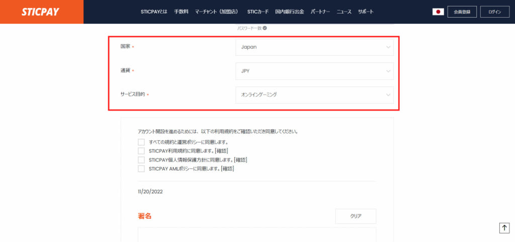 ③国家・通貨・サービス目的を選択します。