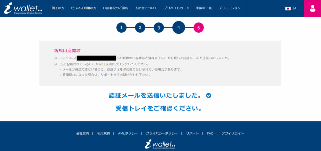 ⑥登録メールアドレス宛に、認証メールが送られます。