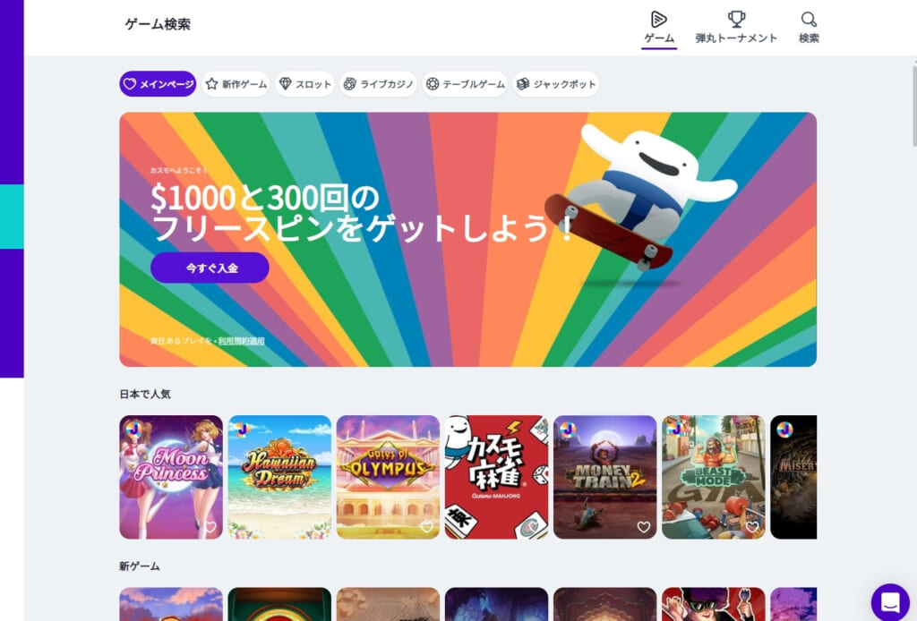 $1000と300回のフリースピンをゲットしよう!