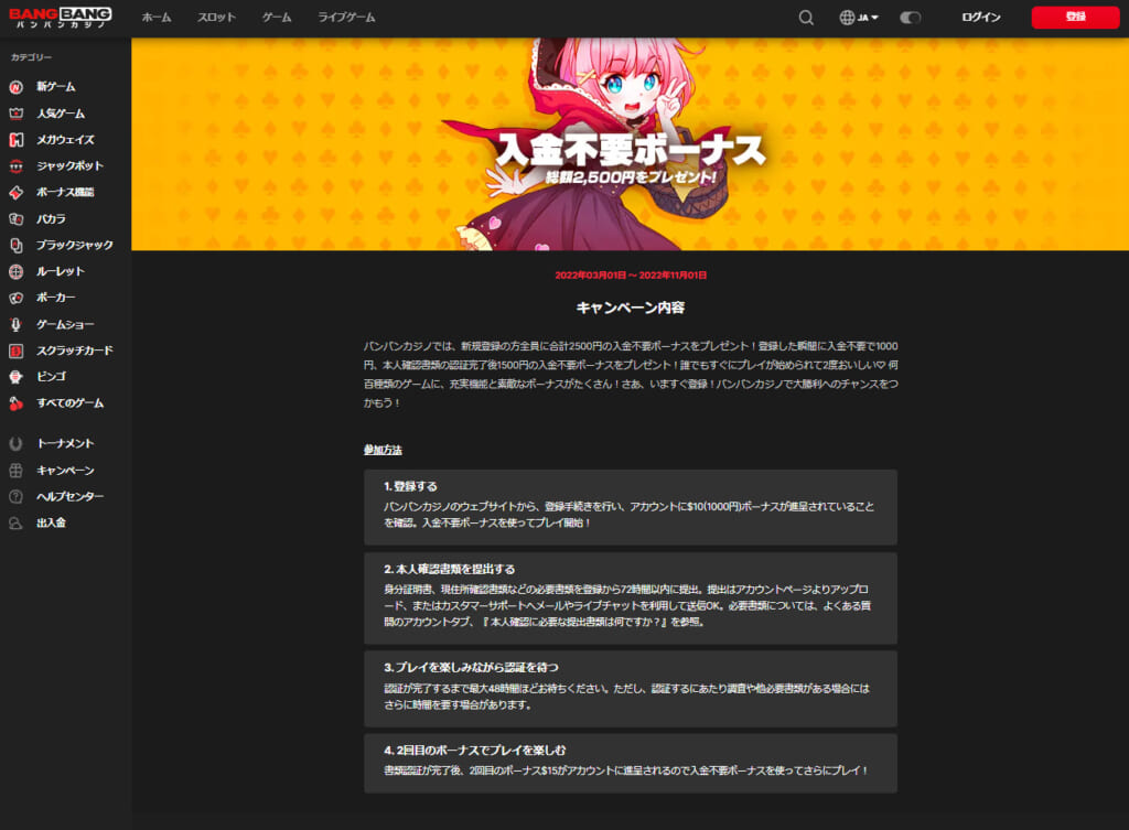 入金不要ボーナス