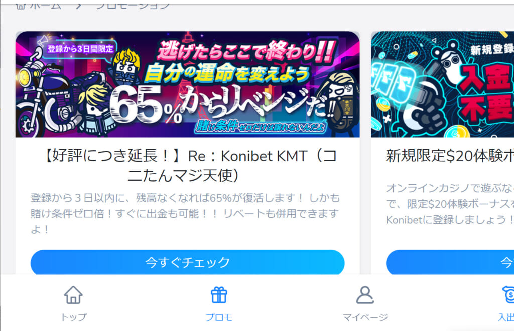 出金条件なし!リベンジボーナス