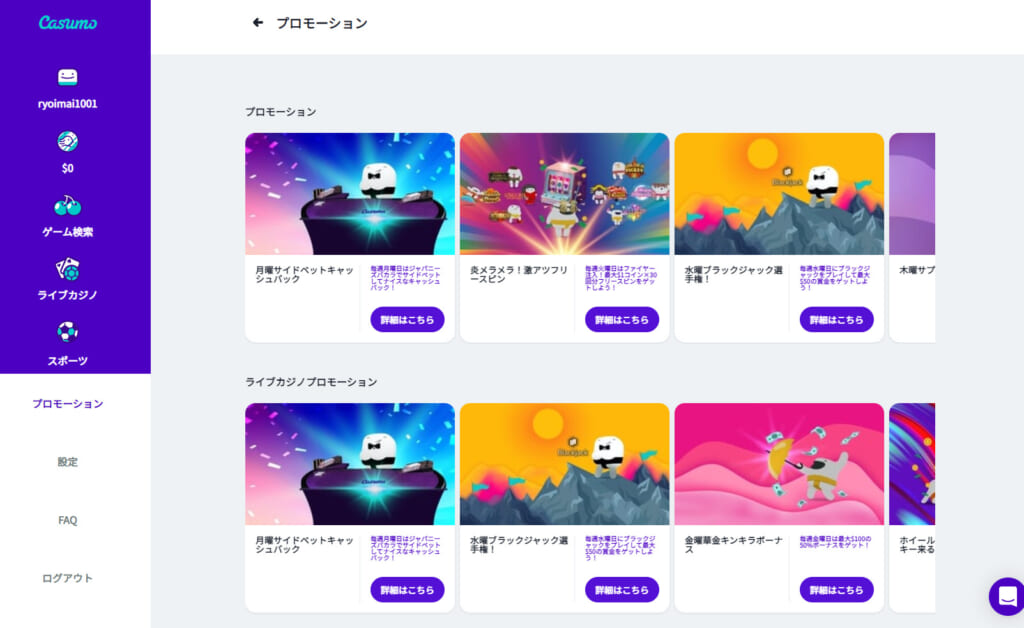 カスモカジノでは曜日ごとにお得なプロモーションボーナスを用意しています