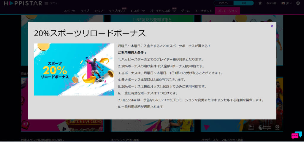 20%スポーツリロードボーナス