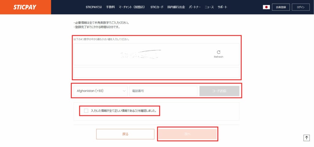 ⑤携帯電話番号を入力し、「コード送信」を選択して認証コードを送信しましょう。