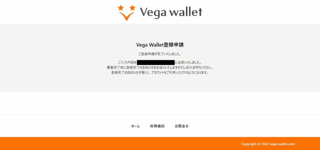 ⑥本登録申請完了です。