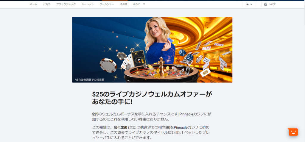 $25のライブカジノウェルカムオファーがあなたの手に!