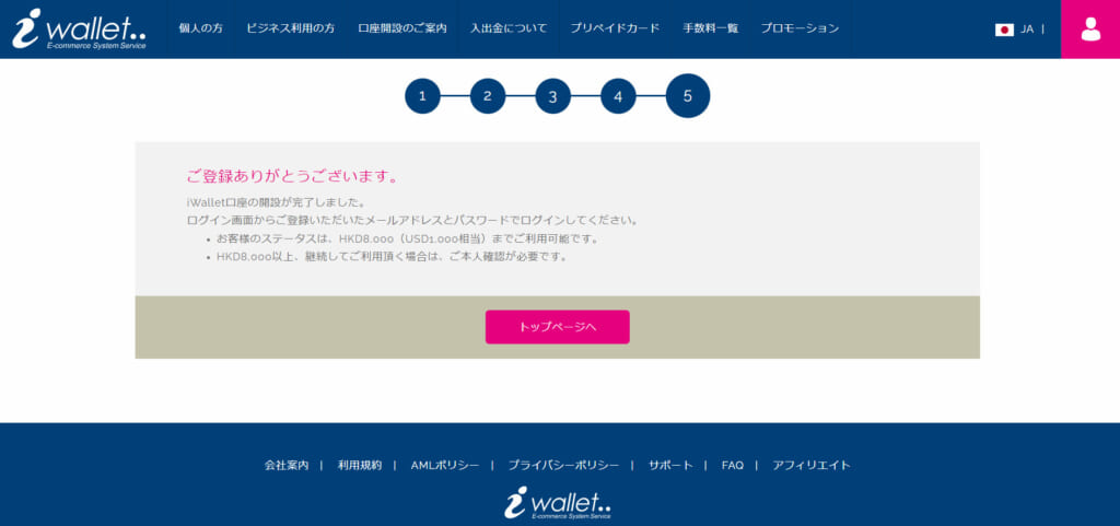 ⑧登録完了です!