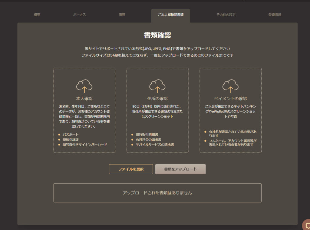 書類確認