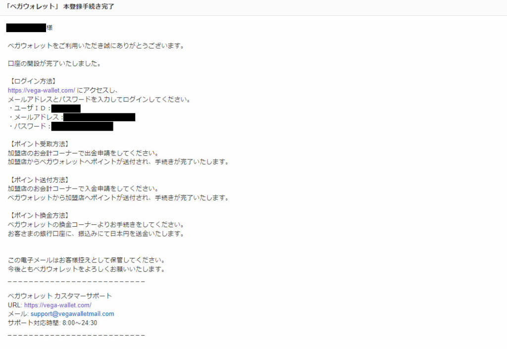 ⑦登録したメールアドレス宛に、登録完了メールが送られます。これで登録完了です!