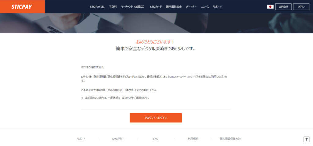 ⑥登録完了です!