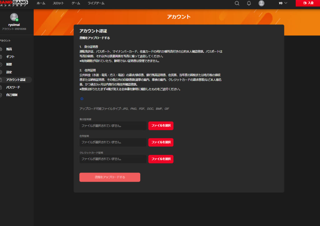 アカウント認証