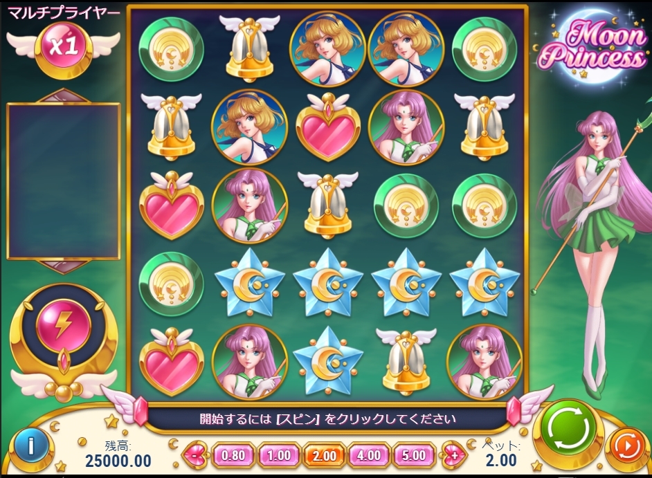Moon Princess（ムーンプリンセス）