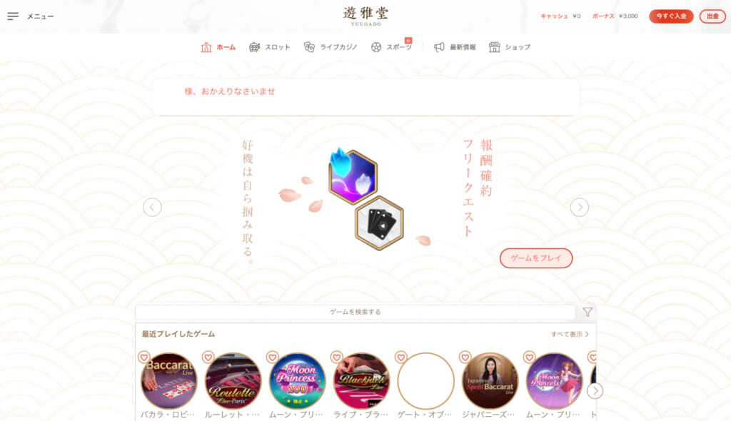 遊雅堂公式サイトにログインし、サイト内右上の「出金」をクリックします