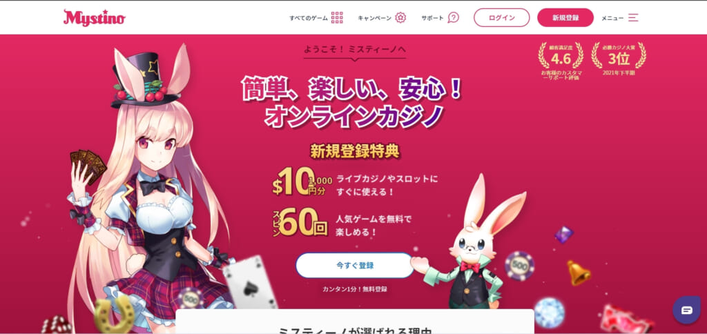 簡単、楽しい、安心！
オンラインカジノ