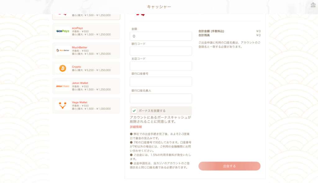 必要な情報を記入し、「詳細情報」内の注意事項をよく読んだうえで「出金する」をクリック。出金申請完了です