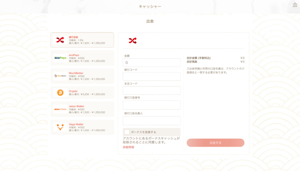 キャッシャー画面に移動したら、希望する出金方法を選びましょう