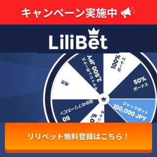 キャンペーン実施中 リリベット無料登録はこちら！