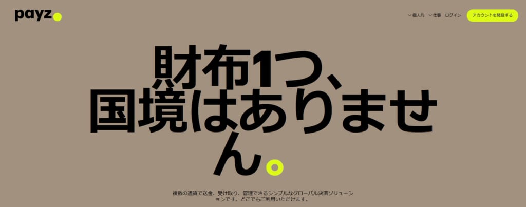 ペイズ_アカウント開設