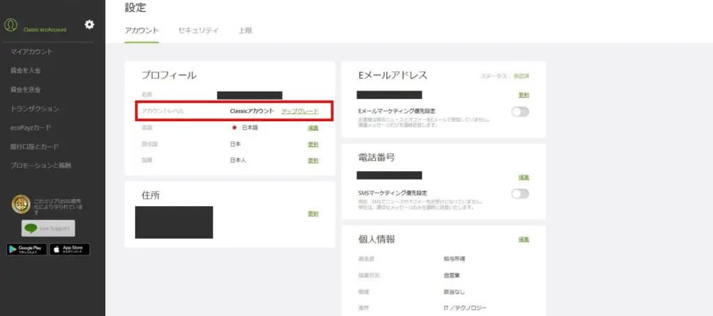 アカウントレベルの横にある「アップグレード」を押します