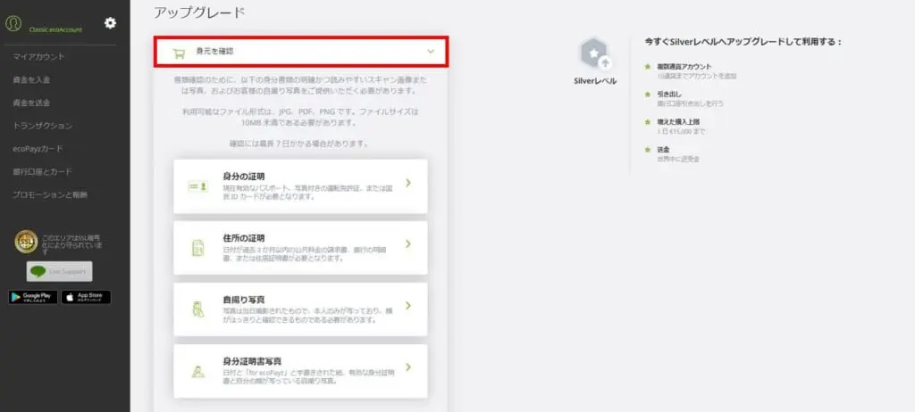 「身元を確認」を押すと、提出資料に関するメニューが開きます