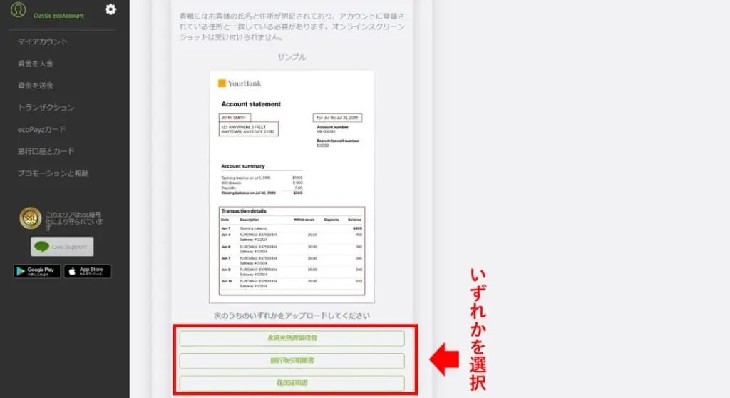 住所の証明では「水道・光熱費の領収書」「銀行の取引明細」「住居証明書」の3つから選べます