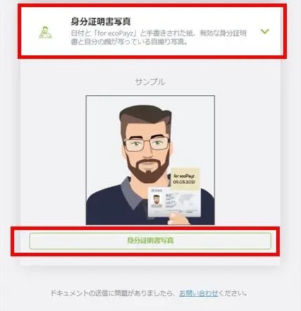最後は身分証明写真を提出します