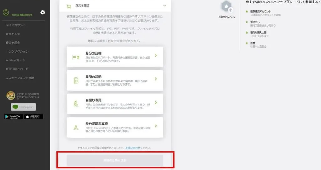 すべてアップロードしたら、最後に「認証のために送信」をクリックして手続き完了です
