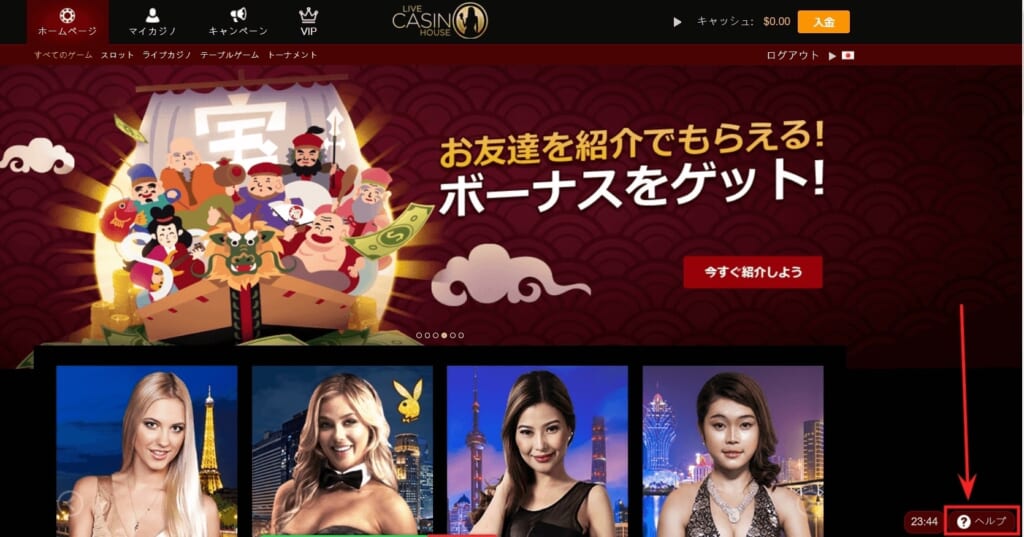 お友達を紹介でもらえる! ボーナスをゲット!